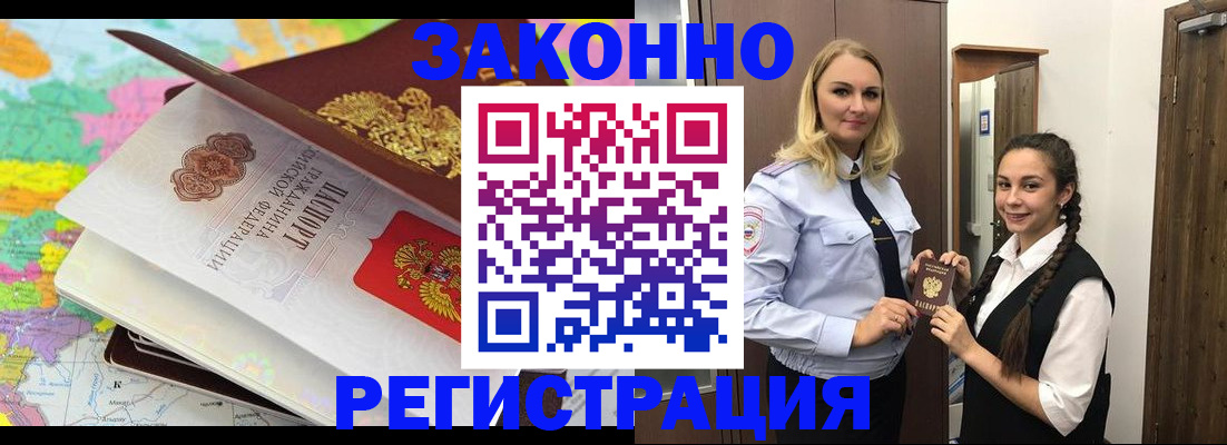 прописка от собственника в Рославле
